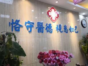 山西惠民醫(yī)院收費(fèi)怎么樣 品質(zhì)保護(hù),患者好評如潮!