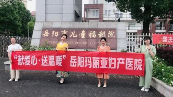 岳陽瑪麗亞婦產(chǎn)醫(yī)院走進市兒童福利院獻愛心·送溫暖活動