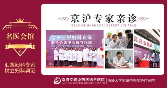 南通文峰醫(yī)院看婦科怎么樣 讓患者花最少錢(qián)看好病