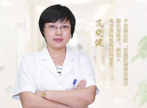 宮腹腔鏡微創(chuàng)保宮腺肌清除術(shù)研創(chuàng)人——范曉健