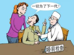 婚檢都檢查什么？男女婚檢都分別檢查什么