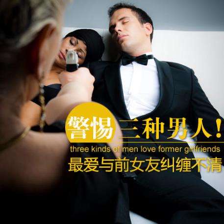 婚戀心理:哪三種男人會(huì)與前女友糾纏不清