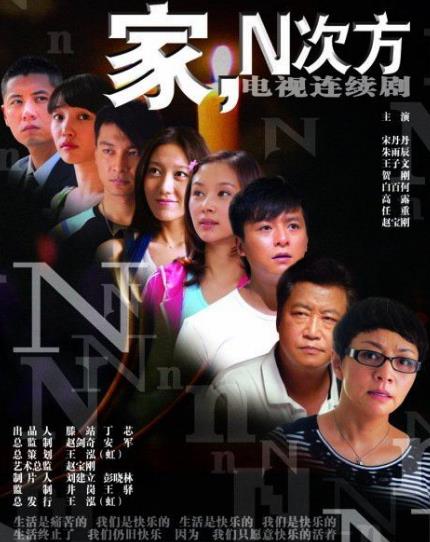 電視劇《家的N次方》經(jīng)典臺(tái)詞對(duì)白 經(jīng)典語(yǔ)錄名句賞析