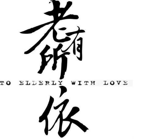 電影《老有所依》經(jīng)典臺詞,經(jīng)典語錄名句賞析