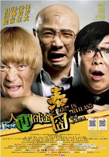電影《人再囧途之泰囧》經(jīng)典臺(tái)詞對(duì)白 經(jīng)典語錄名句賞析