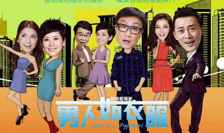 電影《男人如衣服》經(jīng)典臺(tái)詞對(duì)白 經(jīng)典語(yǔ)錄名句賞析