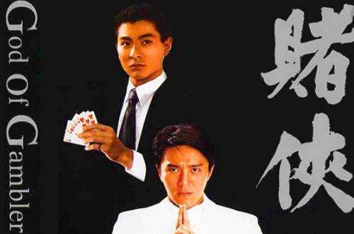 電影《賭俠》經(jīng)典臺詞對白 經(jīng)典語錄名句賞析
