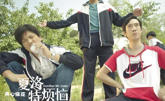 電影《夏洛特煩惱》經(jīng)典臺詞對白經(jīng)典語錄名句賞析