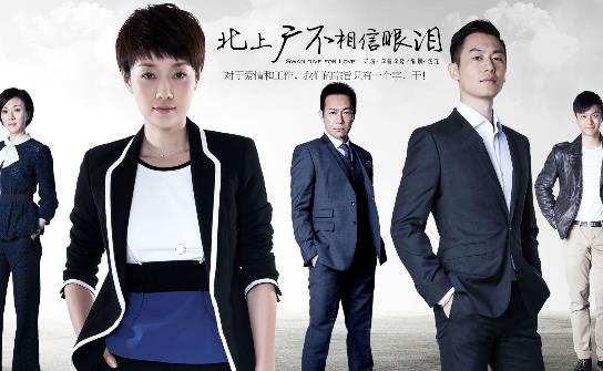 電視劇《北上廣不相信眼淚》經(jīng)典臺詞對白經(jīng)典語錄名句賞析