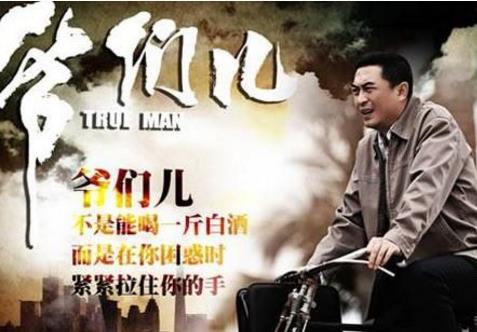 電視劇《爺們兒》經(jīng)典臺詞對白 經(jīng)典語錄名句賞析