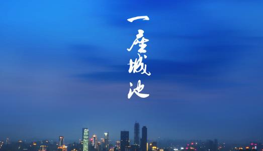 電影《一座城池》經典臺詞對白經典語錄名句賞析