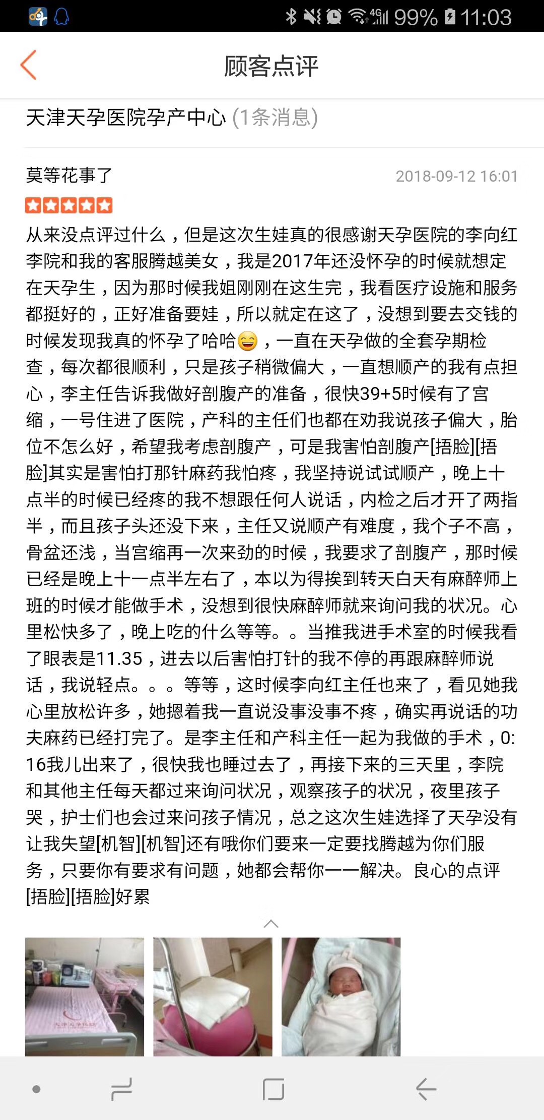 天津天孕醫(yī)院生孩子正規(guī)不 正規(guī)規(guī)范醫(yī)院值得信賴