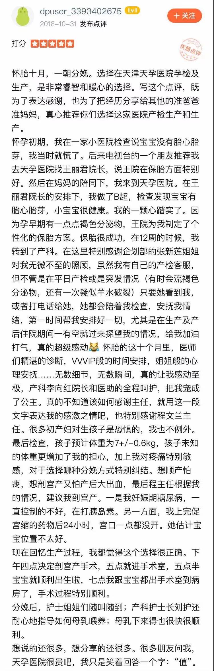 天津天孕醫(yī)院報喜:用愛與能量去呵護(hù)孕媽媽的“全世界”