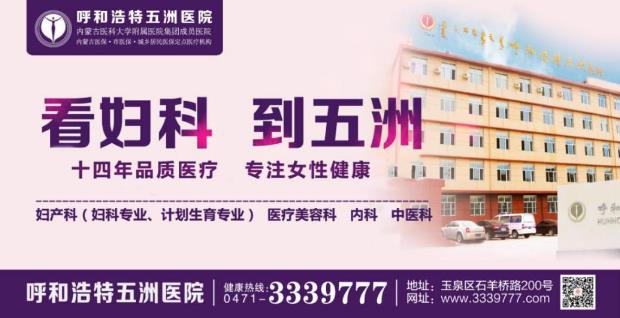 呼市五洲醫(yī)院治病靠譜嗎?子宮內(nèi)膜薄造成的不孕不育原因是什么