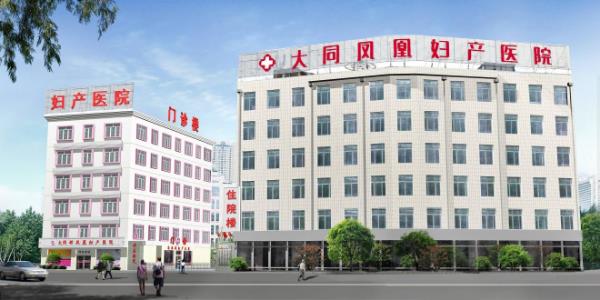 大同鳳凰婦產(chǎn)醫(yī)院環(huán)境好不好?用細節(jié)服務傾聽患者的聲音