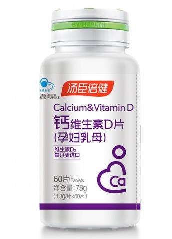 準媽媽孕期怎樣補鈣好?吃點湯臣倍健鈣維生素D片吧