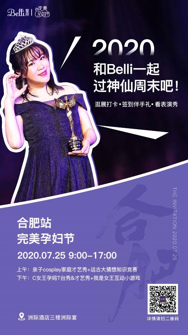 Belli為乘風(fēng)破浪的素人孕媽打call,攜手2020完美孕婦節(jié)再續(xù)精彩