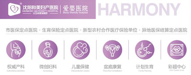 沈陽(yáng)和美婦產(chǎn)醫(yī)院四維彩超價(jià)格 小價(jià)格大體驗(yàn) 高清孕婦彩超
