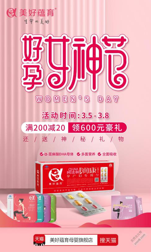 美好蘊(yùn)育3·8好孕女神節(jié),為媽媽們的健康保駕護(hù)航