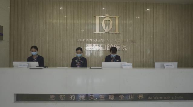 貴陽德韓口腔,專業(yè)口腔機構(gòu)值得信賴