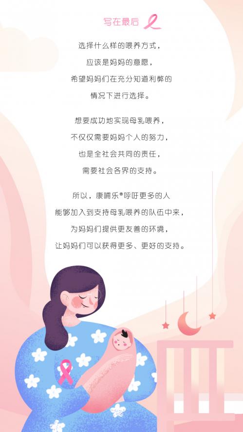 十月粉紅絲帶節(jié)·康哺樂呼吁:延長母乳喂養(yǎng)時間,降低乳腺癌發(fā)病率!