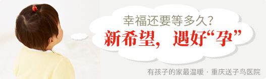 重慶送子鳥醫(yī)院如何 用心助孕,愿孕育家庭喜當(dāng)爸媽