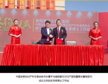 南陽愛貝爾醫(yī)院:讓南陽女性足不出市可享北京婦產(chǎn)科專家會診