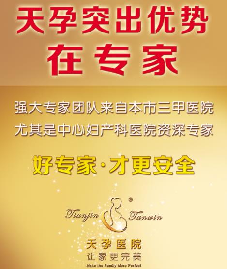 天津天孕醫(yī)院生孩子貴不貴 悉心呵護(hù)生命綻放