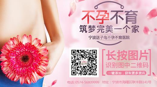 寧波送子鳥醫(yī)院安全嗎?高效務(wù)實以人為本