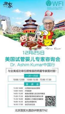 美國試管嬰兒專家?guī)飕斸t(yī)生中國行咨詢會(huì)報(bào)名