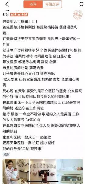 天津天孕醫(yī)院是民營嗎 傾情服務誠信待患獲好評
