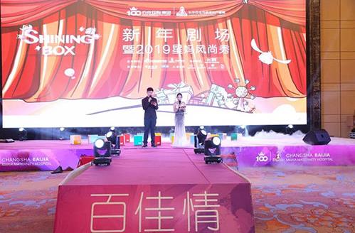 長沙瑪麗亞婦產(chǎn)醫(yī)院可信嗎 讓2019為星城留下閃亮新年記憶