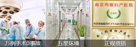 南京瑪麗婦產(chǎn)醫(yī)院引產(chǎn)技術(shù) 24小時(shí)網(wǎng)上預(yù)約更快捷