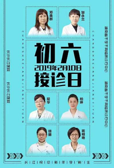 您的春節(jié)假期已不足,請盡快前往長沙長江醫(yī)院“孕”育新長假。