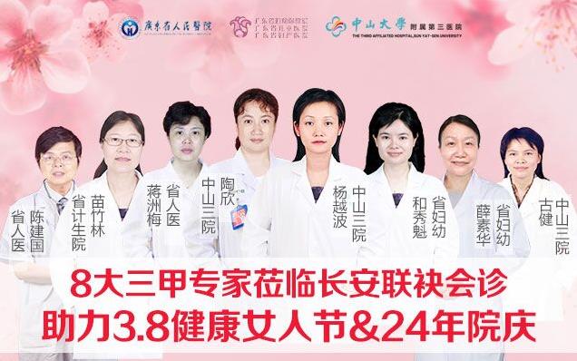 廣州長安醫(yī)院檢查不孕不育38元助力女神節(jié)