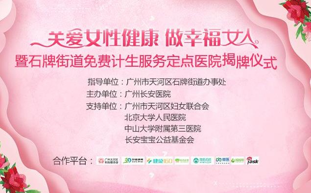 廣州長安醫(yī)院檢查不孕不育38元助力女神節(jié)