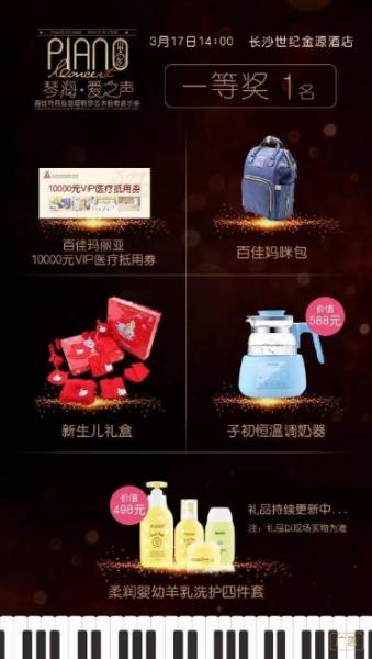 活動預告:孕期胎教從聆聽3.17專業(yè)的鋼琴藝術胎教音樂會開始