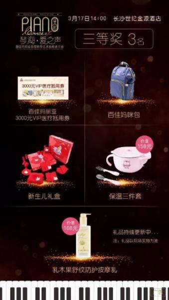 活動預告:孕期胎教從聆聽3.17專業(yè)的鋼琴藝術胎教音樂會開始