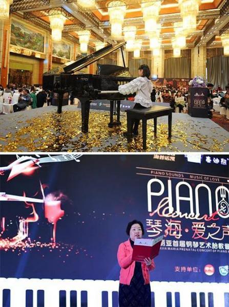 聆聽愛之聲 百佳瑪麗亞首屆鋼琴藝術(shù)胎教音樂會奏響星城