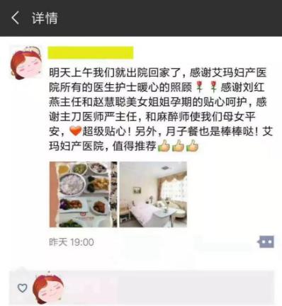 濟(jì)南艾瑪患者寶媽朋友圈 深情“告白”貼心服務(wù)好評(píng)如潮