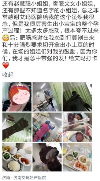 濟(jì)南艾瑪患者寶媽朋友圈 深情“告白”貼心服務(wù)好評(píng)如潮