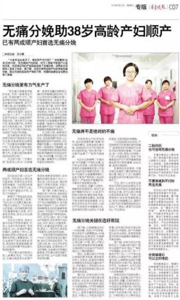 2019中國麻醉周 艾瑪婦產(chǎn)醫(yī)院實現(xiàn)“無痛診療”全覆蓋,讓就醫(yī)體驗更舒適