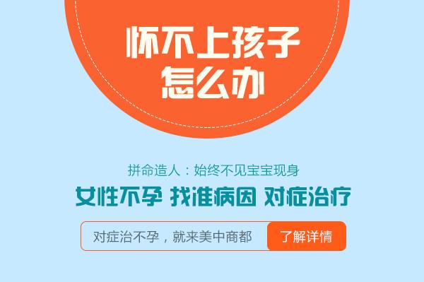 鄭州美中商都婦產醫(yī)院治療輸卵管堵塞怎么樣 精準排查對癥治療