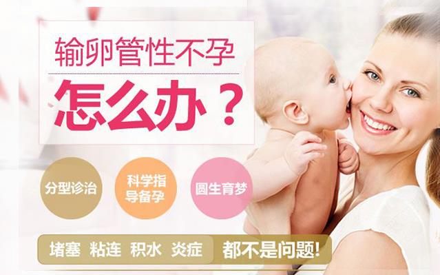 鄭州美中商都婦產醫(yī)院治療輸卵管堵塞怎么樣 精準排查對癥治療