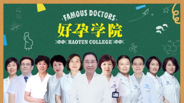 《好孕學(xué)院》不出家門就能和三甲名院名醫(yī)面對面交流
