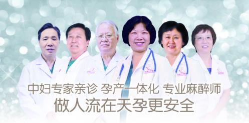 天津人流哪家做的好?推薦天津天孕醫(yī)院