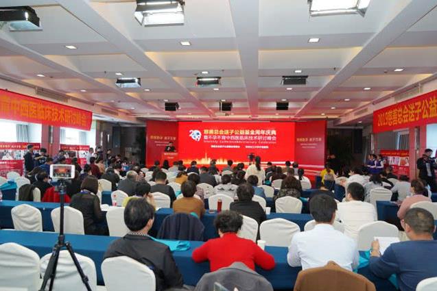 2019鄭州慈善總會(huì)送子公益基金周年慶典暨不孕不育中西醫(yī)臨床研討峰會(huì)圓滿(mǎn)舉行
