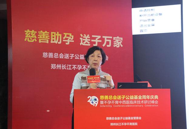 2019鄭州慈善總會(huì)送子公益基金周年慶典暨不孕不育中西醫(yī)臨床研討峰會(huì)圓滿(mǎn)舉行