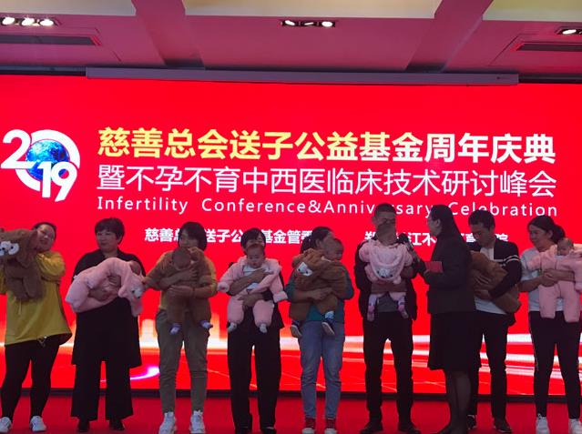 2019鄭州慈善總會(huì)送子公益基金周年慶典暨不孕不育中西醫(yī)臨床研討峰會(huì)圓滿(mǎn)舉行