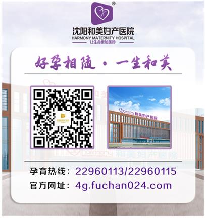沈陽和美婦產(chǎn)醫(yī)院 NT檢查 四維彩超 美式產(chǎn)檢新體驗(yàn)